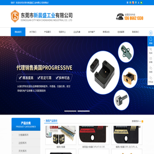 东莞市新晨盛工业有限公司