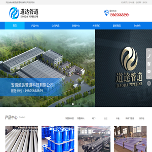 安徽道达管道科技有限公司 ――球墨铸铁管，防腐管道，聚脲喷涂管道，池州球墨铸铁管，铸铁阀门，聚氨酯管道，PU管道