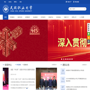 民政职业大学