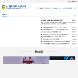 厦门港务控股集团有限公司