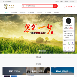 耘途旅游