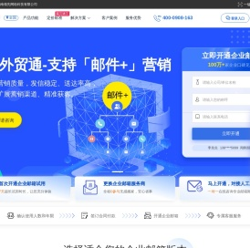 网易企业邮箱-免费试用即时开通-网易域名邮箱-领先网络