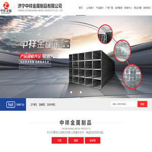 济宁中祥金属制品有限公司