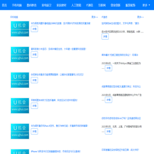 u机会_陪你一起看时尚前沿新科技！