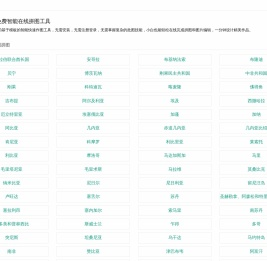 爱拼图 - 免费智能在线拼图工具