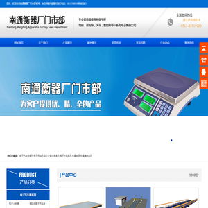 电子秤_地磅＿南通电子秤汽车地磅厂家-南通衡器厂门市部-www.ntdzc.cn