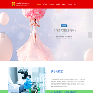 -广州同祥堂药业有限公司,宫颈凝胶,益生菌凝胶,卡波姆隔离凝胶,妇科修复液