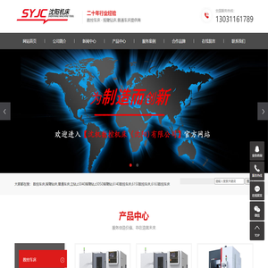沈机数控机床（沈阳）有限公司-数控车床_摇臂钻床_普通车床_立钻