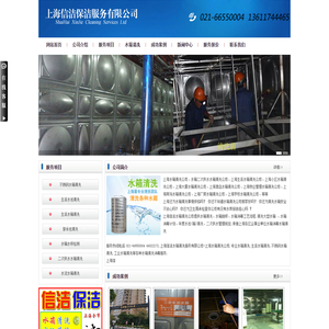 上海清洗水箱公司、上海水箱清洗公司、二次供水水箱清洗、生活水箱清洗