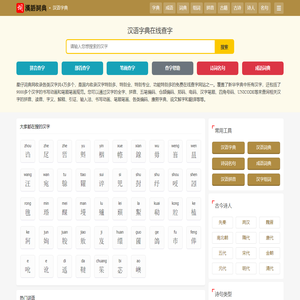 汉语字典_字典查字_在线查字_汉语字典在线查字 - 星仔词典网