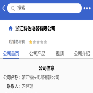 浙江特佐电器有限公司「企业信息」-马可波罗网