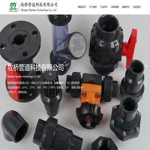 牧桥管道PVC-U化工管材,PVC化工管件,UPVC工业管材管件,UPVC双由令球阀,塑料蝶阀-牧桥管道科技有限公司