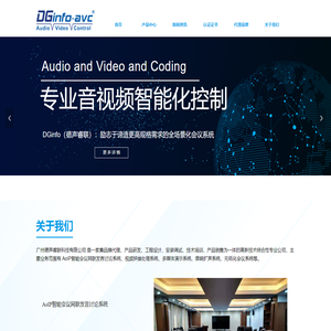 DGinfo 广州德声睿联科技有限公司
