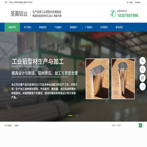 临海市圣嘉铝业有限公司-工业铝型材,异形铝材