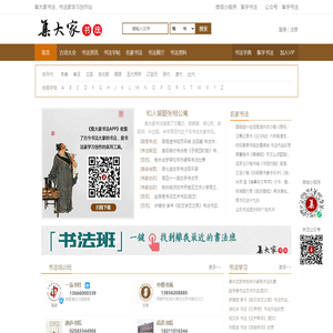 集大家书法字典|集字书法字典|书法字典查询|集大家书法