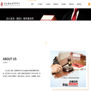 四川发现（雅安）律师事务所