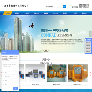 北京康拉德科技有限公司