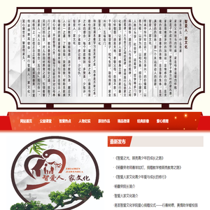 湖南智爱人家文化有限公司