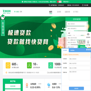 『快贷网』成都领先的专业贷款服务平台