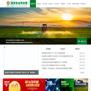 荆州农业科学院