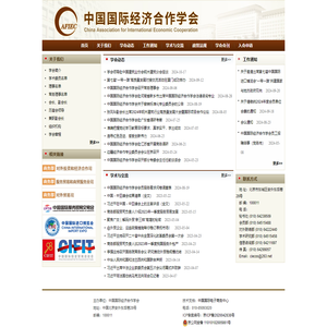 中国国际经济合作学会