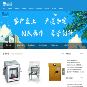 五洲东方实验室服务平台
