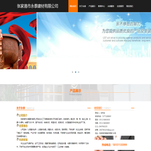 张家港市永泰建材有限公司