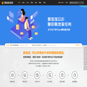 数加加-数据堂旗下众包平台：海量的数据采集和标注任务