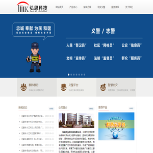 首页-深圳市弘思科技有限公司
