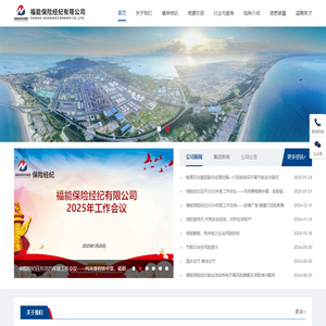 福能保险经纪有限公司