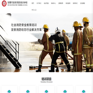 宜安消防培训学校|宜春消防培训|消防设施操作培训