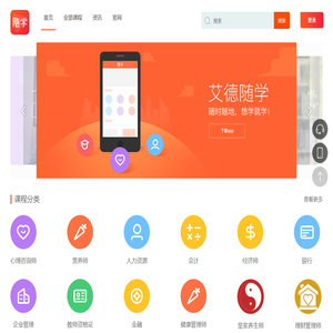 随学网-官方网站 全品类在线教育商城 网址：随学.COM