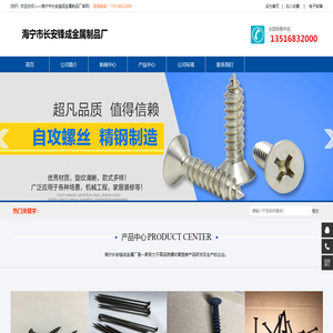 海宁市长安锋成金属制品厂