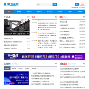 煤炭信息交易网