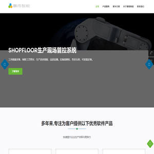 Shopfloor生产现场执行系统|电子组装MES系统|WMS智能仓库管理系统|条码打印管理系统|产品追溯防错系统|PDA|组装厂MES|亚马逊合作伙伴|富士康软件合作伙伴|华为软件合作伙伴|免费试用|按需定制