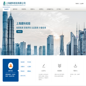 上海建科检验有限公司