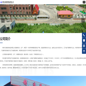 阜新天源钢球制造有限公司-公司简介
