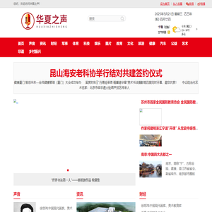 华夏之声