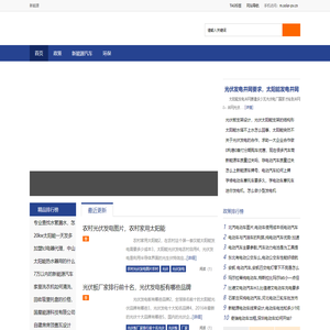 新能源 - 新能源应用产品网站