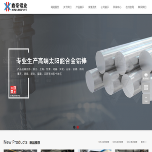 青海鑫豪铝业有限公司_铝棒