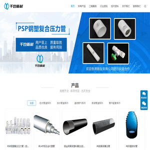 psp钢塑复合管厂家 - 铝合金衬塑管 - 超静音排水管 - 千也管道