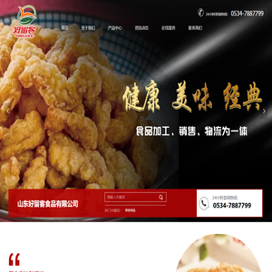 山东好留客食品有限公司