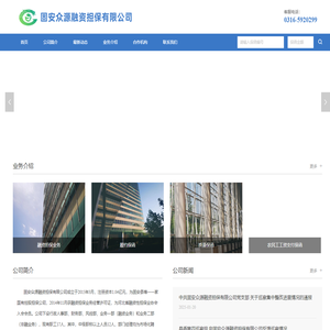 固安众源融资担保有限公司