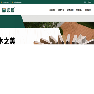 LONGA浪格