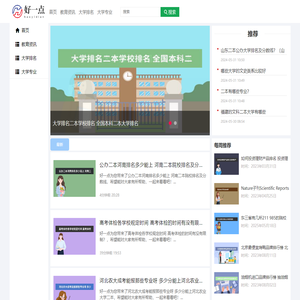 好一点--高考资讯 大学教育信息分享平台