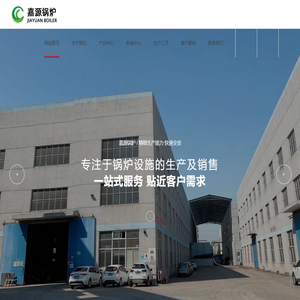 无锡嘉源锅炉制造有限责任公司