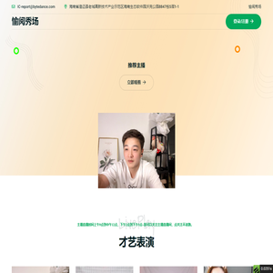 愉阅秀场