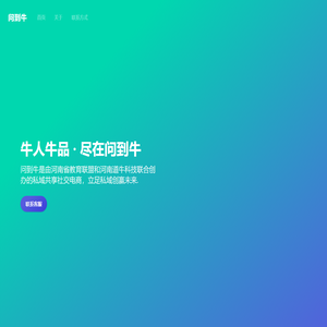 河南道牛科技有限公司