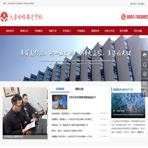 大方金塔英才学校-学校-中学