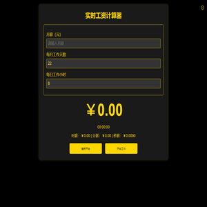 可定制工资计算器
